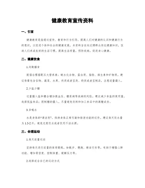 健康教育宣传资料