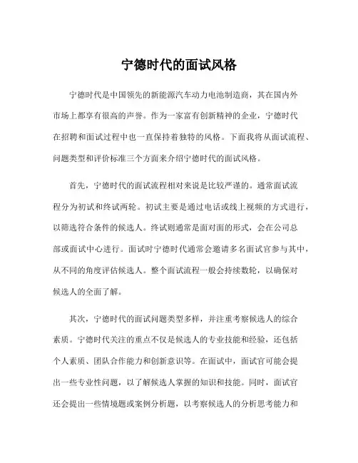 宁德时代的面试风格