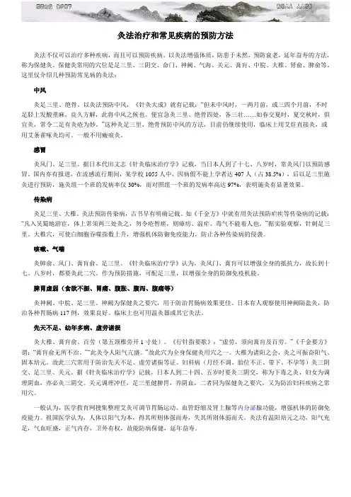执业医师考试辅导 中医灸法治疗和常见疾病的预防方法