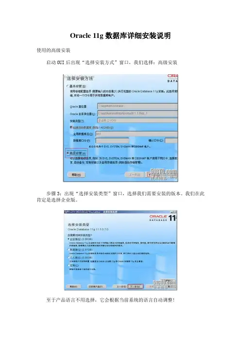 Oracle 11g 数据库详细安装说明