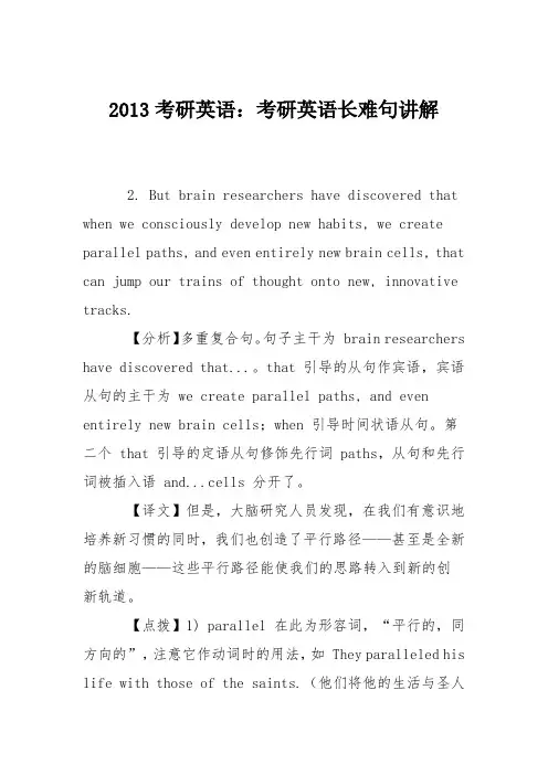 2013考研英语：考研英语长难句讲解