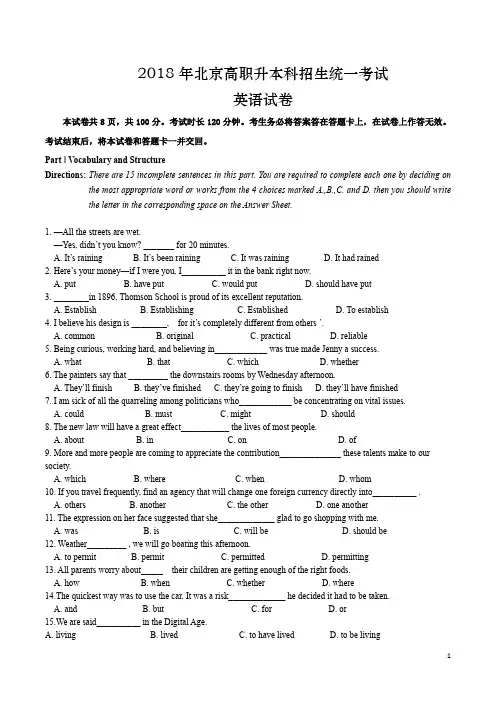 2018年北京专升本英语真题及答案 2
