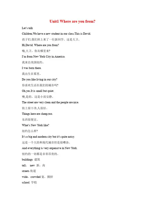 六年级英语上册素材-Unit3 Where are you from课文翻译 教科版(广州)