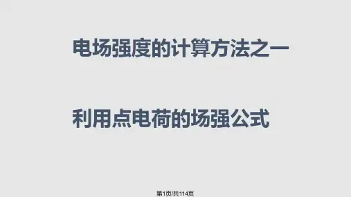 静电场习题课讲稿PPT课件