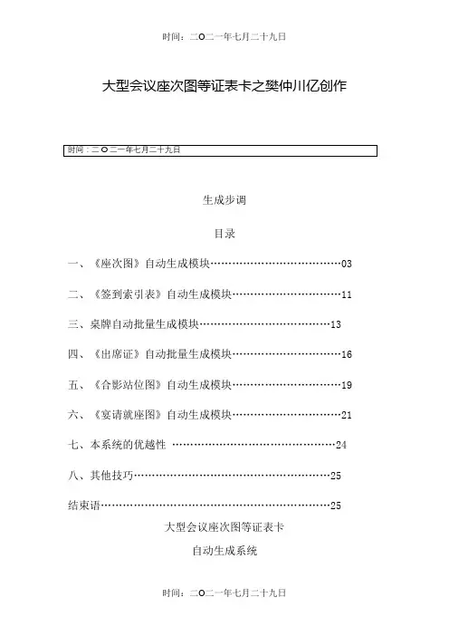巧用EXCEL制作会议座位表