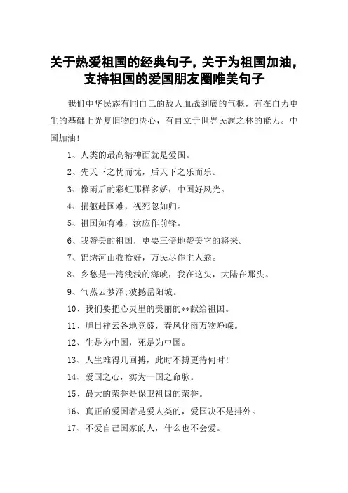 关于热爱祖国的经典句子,关于为祖国加油,支持祖国的爱国朋友圈唯美句子
