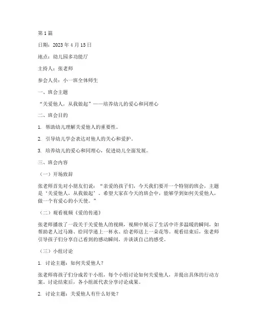 幼儿园的班会记录小班(3篇)