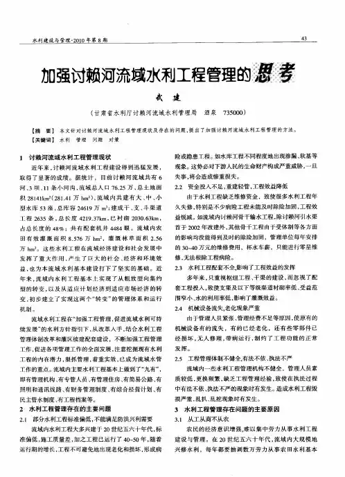 加强讨赖河流域水利工程管理的思考