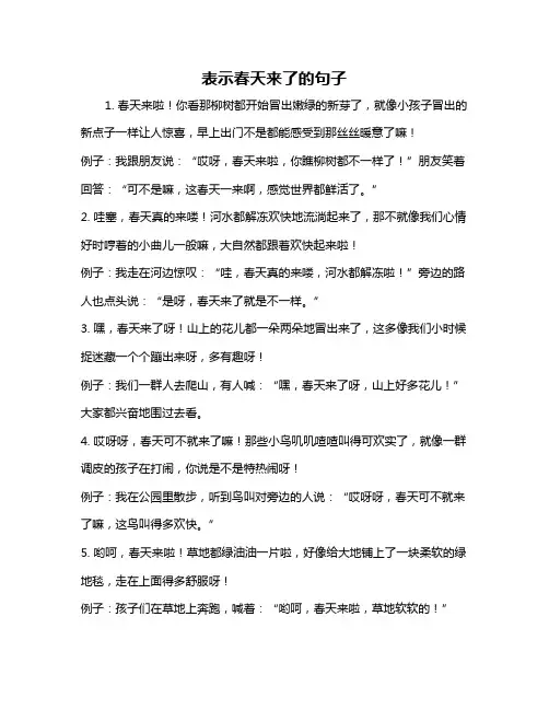 表示春天来了的句子