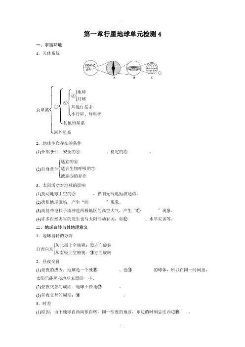 必修一地理第一单元测试及答案