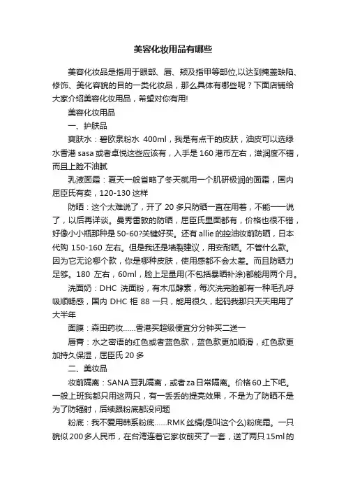 美容化妆用品有哪些