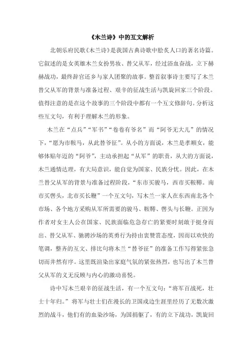 《木兰诗》中的互文解析