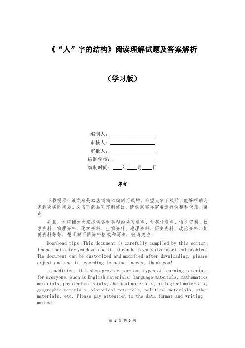 《“人”字的结构》阅读理解试题及答案解析