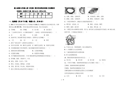新人教版七年级上册《生物》期末考试卷及答案【完整版】