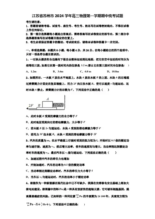 江苏省苏州市2024学年高三物理第一学期期中统考试题含解析