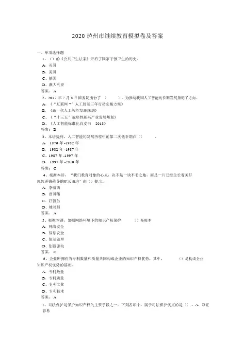 2020泸州市继续教育模拟卷与答案