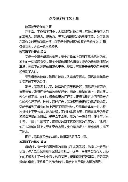 改写游子吟作文7篇