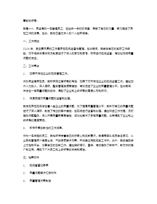质监局个人述职报告范本模板