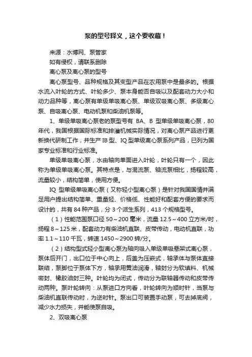 泵的型号释义，这个要收藏！