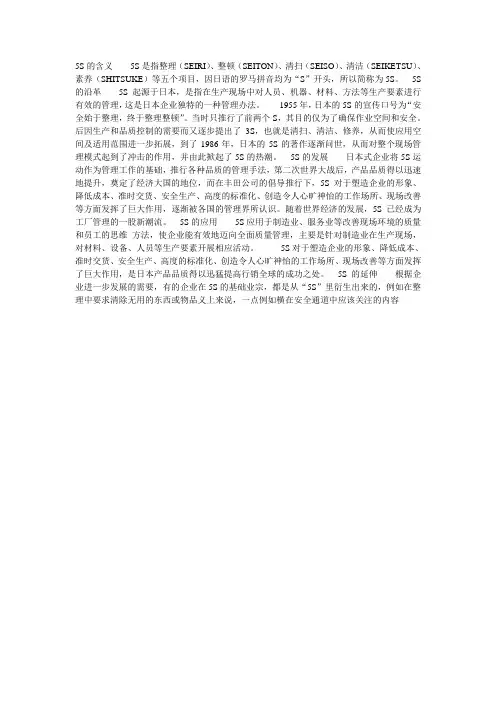 5S的含义    5S是指整理