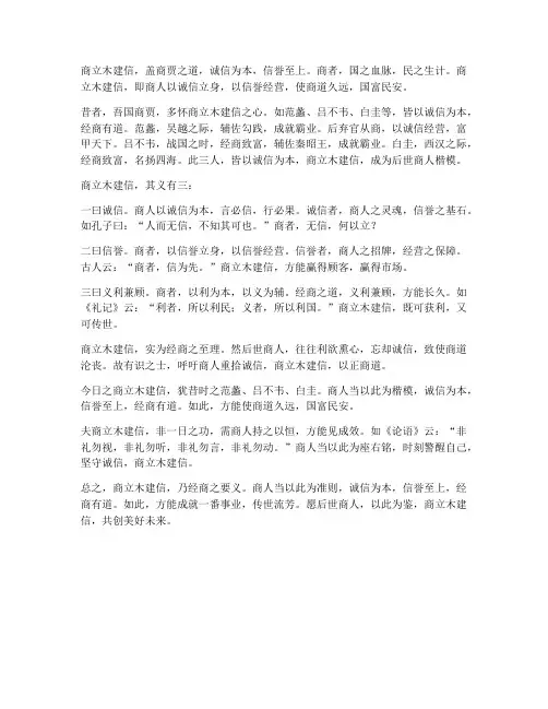 商立木建信文言文翻译