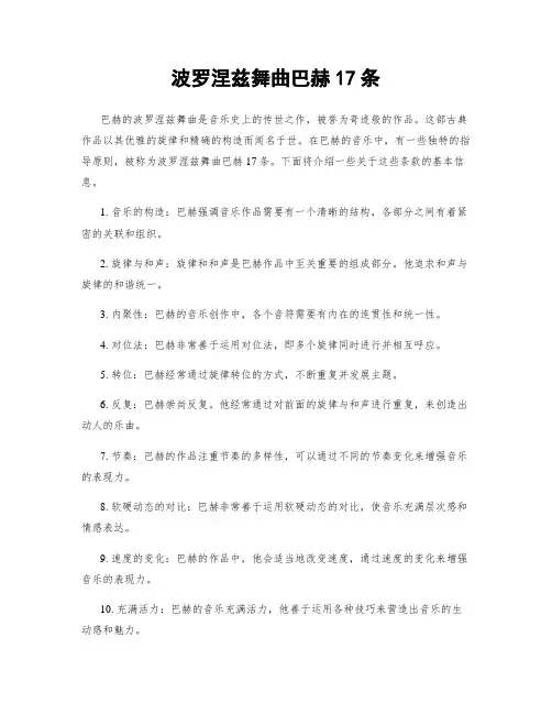 波罗涅兹舞曲巴赫17条