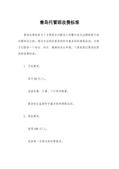 青岛托管班收费标准