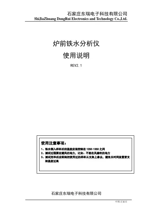 炉前铁水分析仪