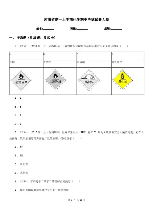 河南省高一上学期化学期中考试试卷A卷(考试)