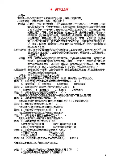 历国家三级心理咨询师历真题及答案(5)