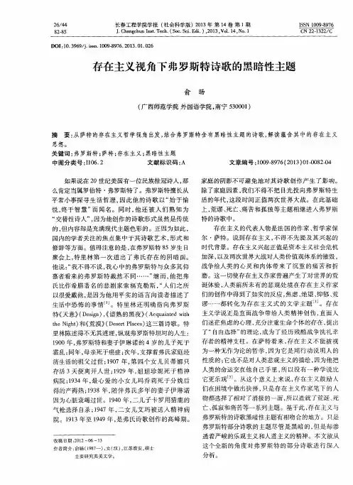 存在主义视角下弗罗斯特诗歌的黑暗性主题