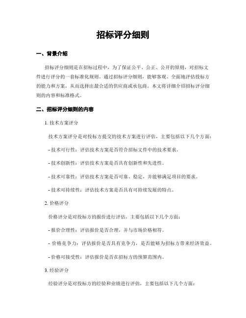 招标评分细则