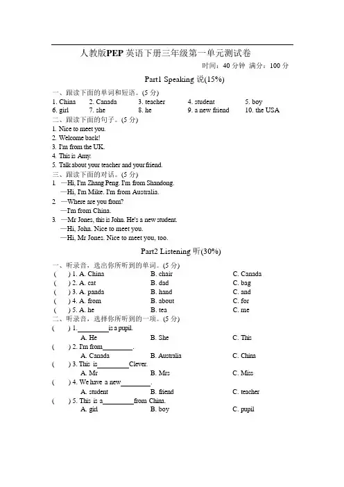 下册人教PEP英语三年级第一单元测试卷及答案