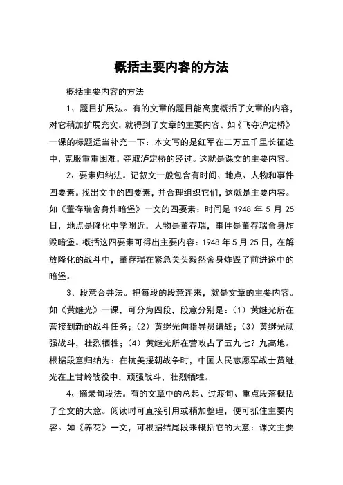 概括主要内容的方法