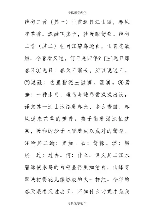绝句二首 杜甫