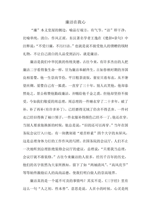 廉洁在我心中