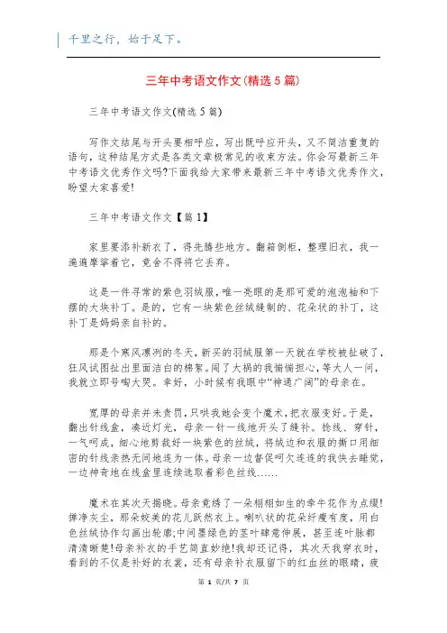 三年中考语文作文(精选5篇)