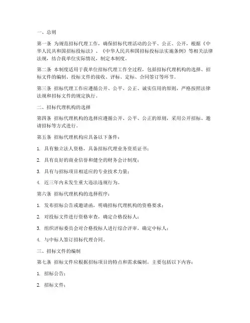 招标代理工作的管理制度