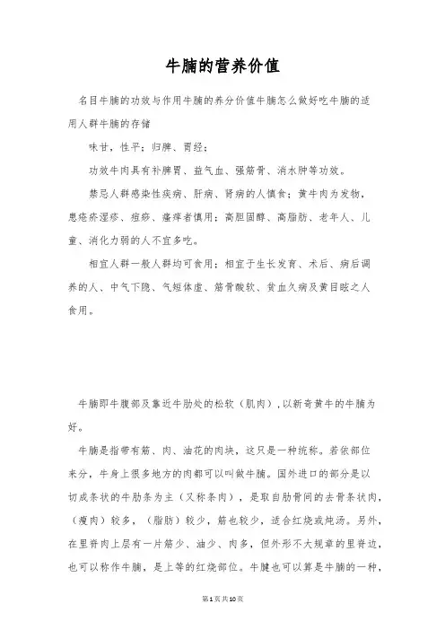 牛腩的营养价值