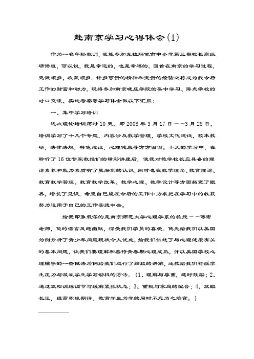 赴南京学习心得体会