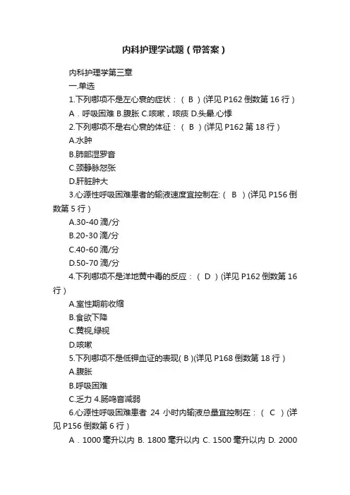 内科护理学试题（带答案）