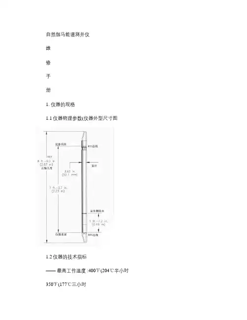 数字自然伽马能谱测井仪维修手册概要