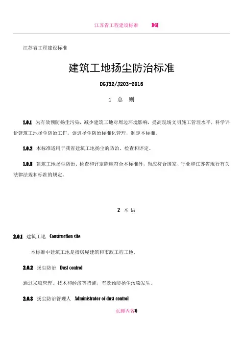 《建筑工地扬尘防治标准》原版