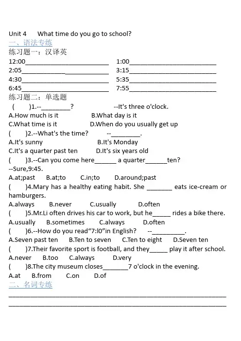 六年级英语下册unit4  What time do you go to school练习