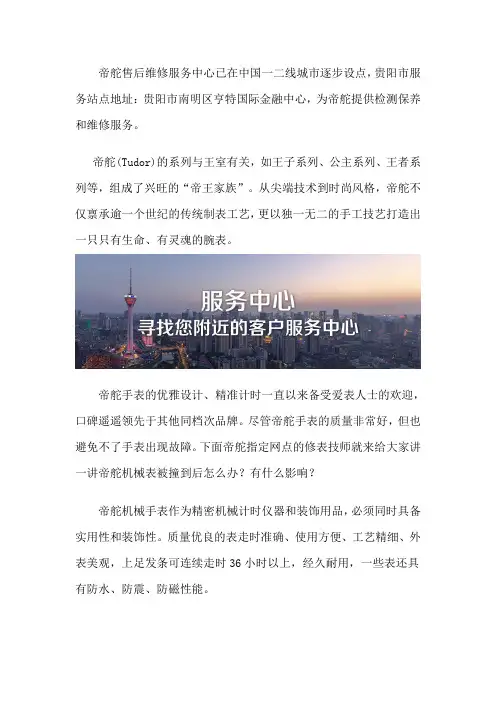 贵阳帝舵服务中心
