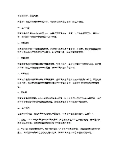 【工作汇报】财政局预算科述职报告