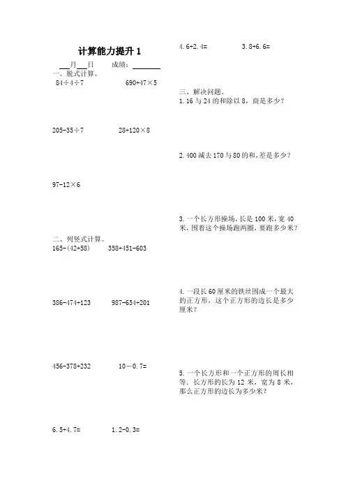 人教版三年级上册数学计算题训练(30套)