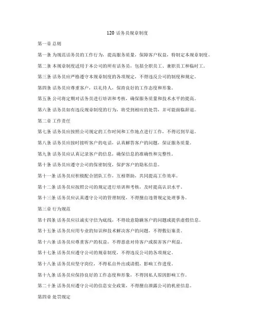 120话务员规章制度