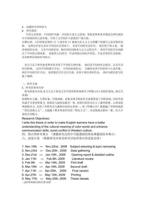 狄更斯与老舍笔下儿童形象的比较