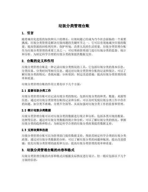 垃圾分类管理台账